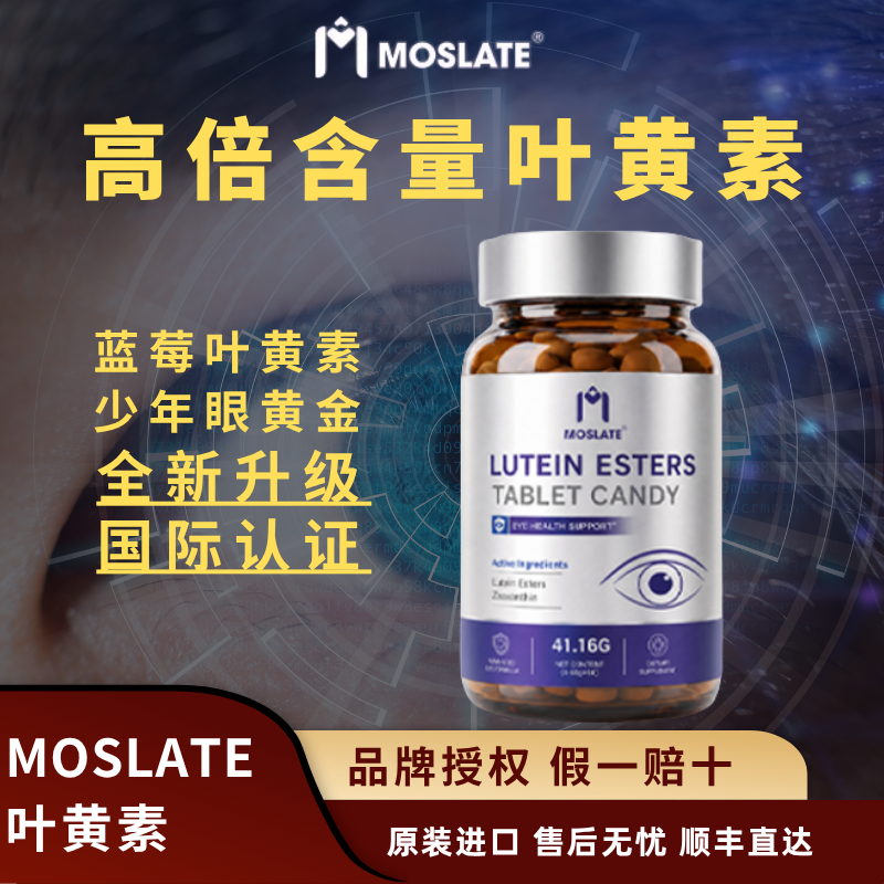 Moslate原装进口蓝莓叶黄素中老年人维生素胡萝卜素眼营养高含量