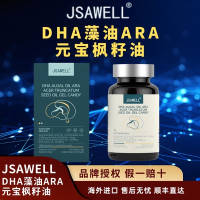 JSAWELLDHA藻油神经酸记忆胶囊