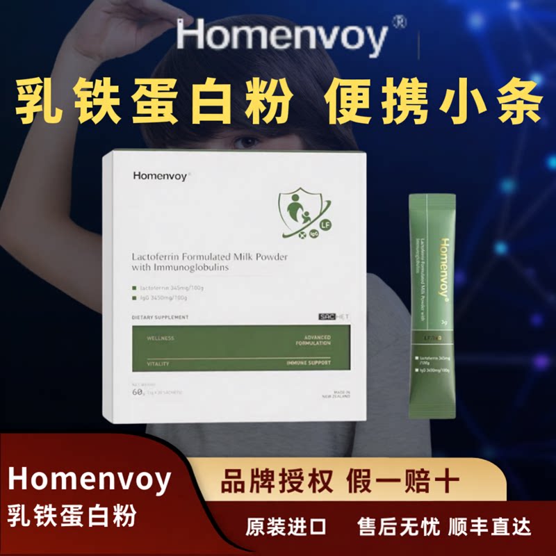 新西兰进口乳铁蛋白粉高含量免疫球蛋白益生菌儿童成人健康体质