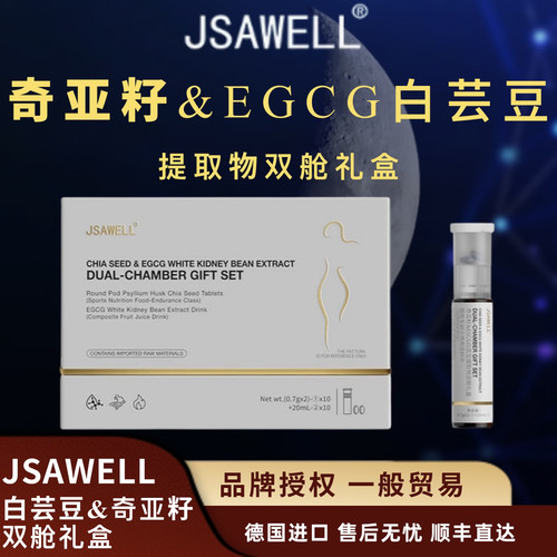 JSAWELL专利双舱白芸豆礼盒