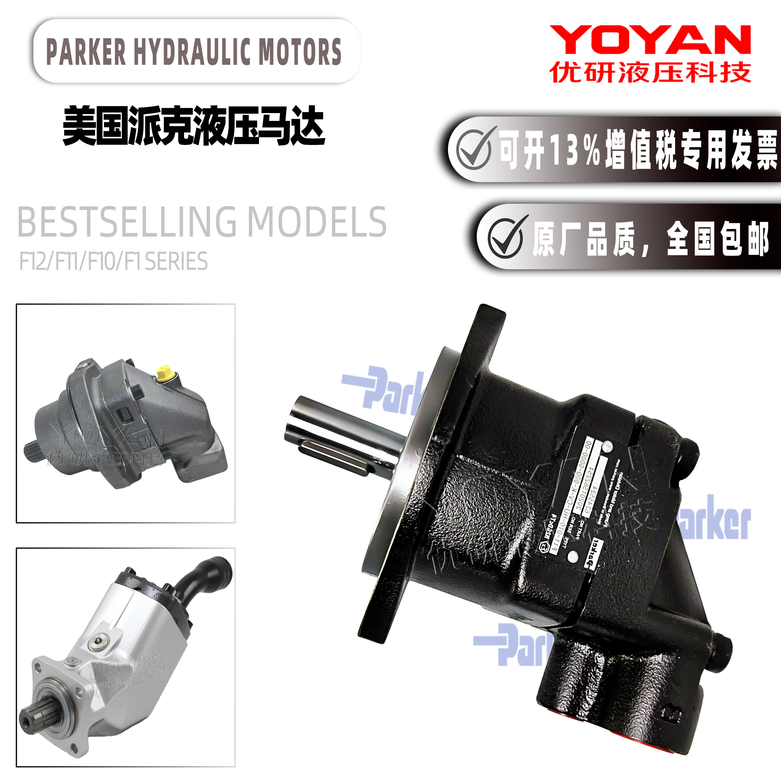 派克Parker马达F12/F11/F10/F1
