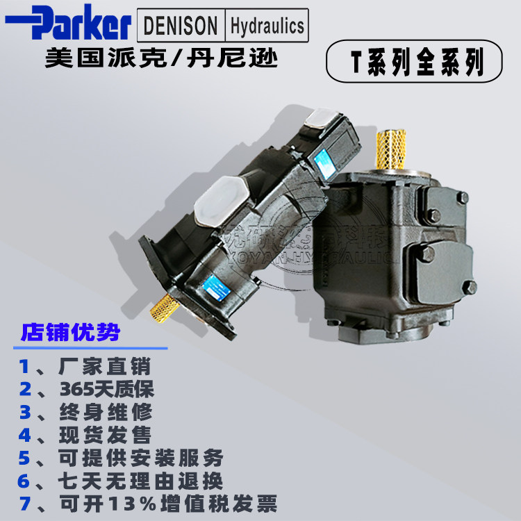 派克油泵T6C/D/E/CC/DC/ED/EC/EE