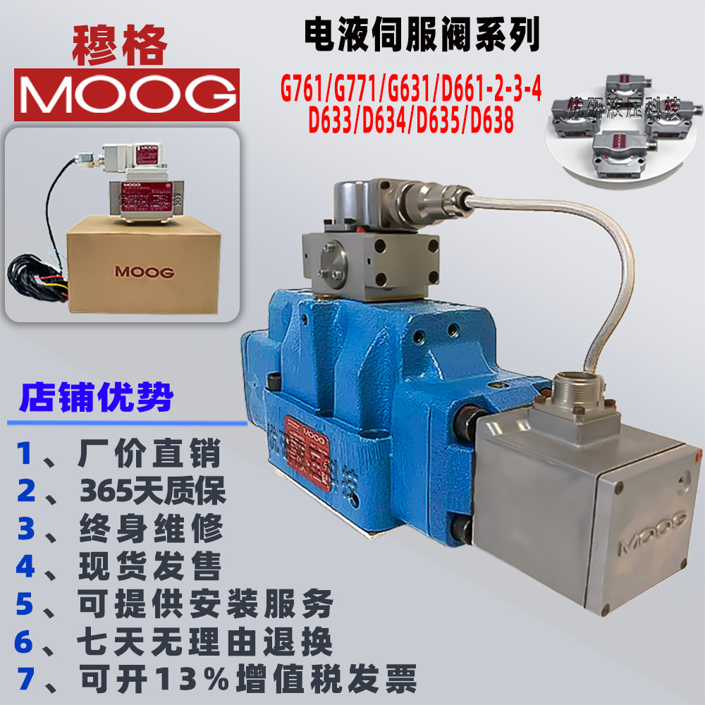 穆格MOOG伺服阀液压比例阀先导阀