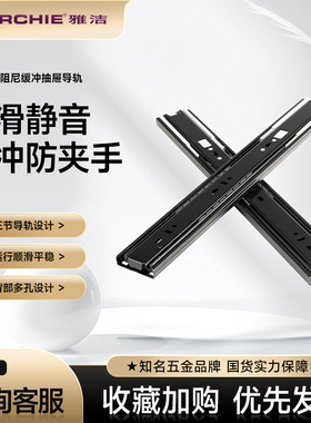 雅洁抽屉轨道滑轨阻尼缓冲三节轨静音导轨轨道橱柜键盘滑轨道轨