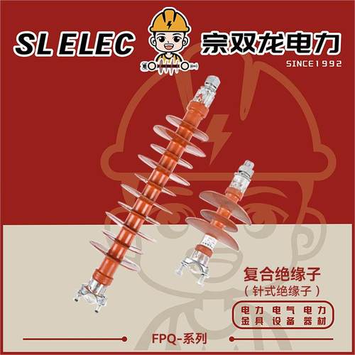 FPQ-10/5针式绝缘子硅胶支柱复合绝缘子10KV防雷硅橡胶绝缘子