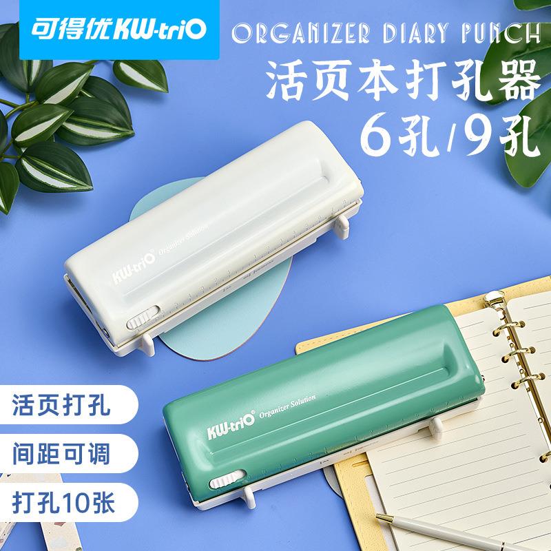 可得优M5多孔打洞器A6手账金属打孔机六孔活页本可调节打孔器