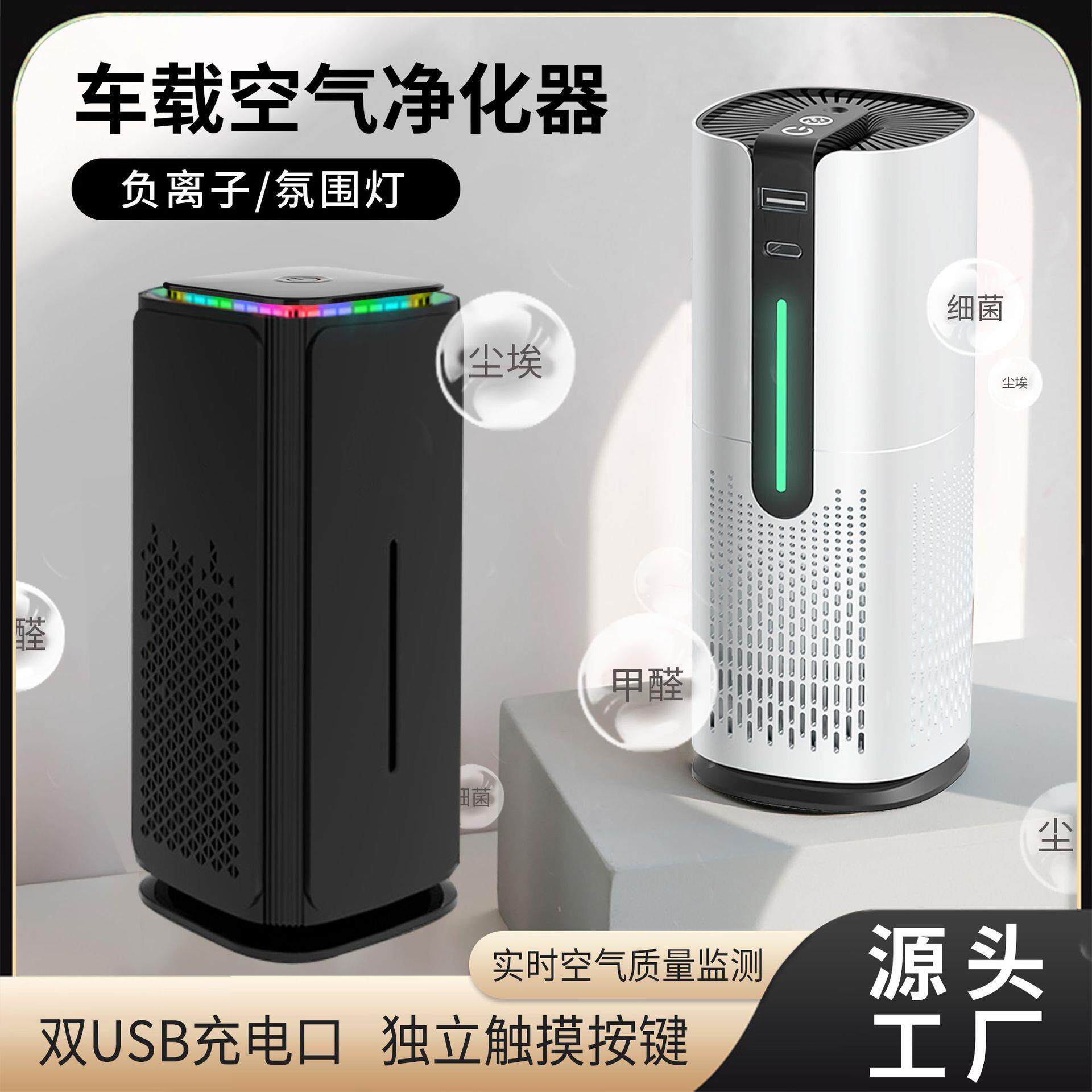 新款创意负离子车载空气净化器星空灯智能检测除甲醛烟雾家用桌面