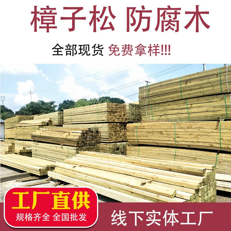 樟子松户外木屋防腐木条龙骨松木花箱围栏碳化木厂家直供防腐木