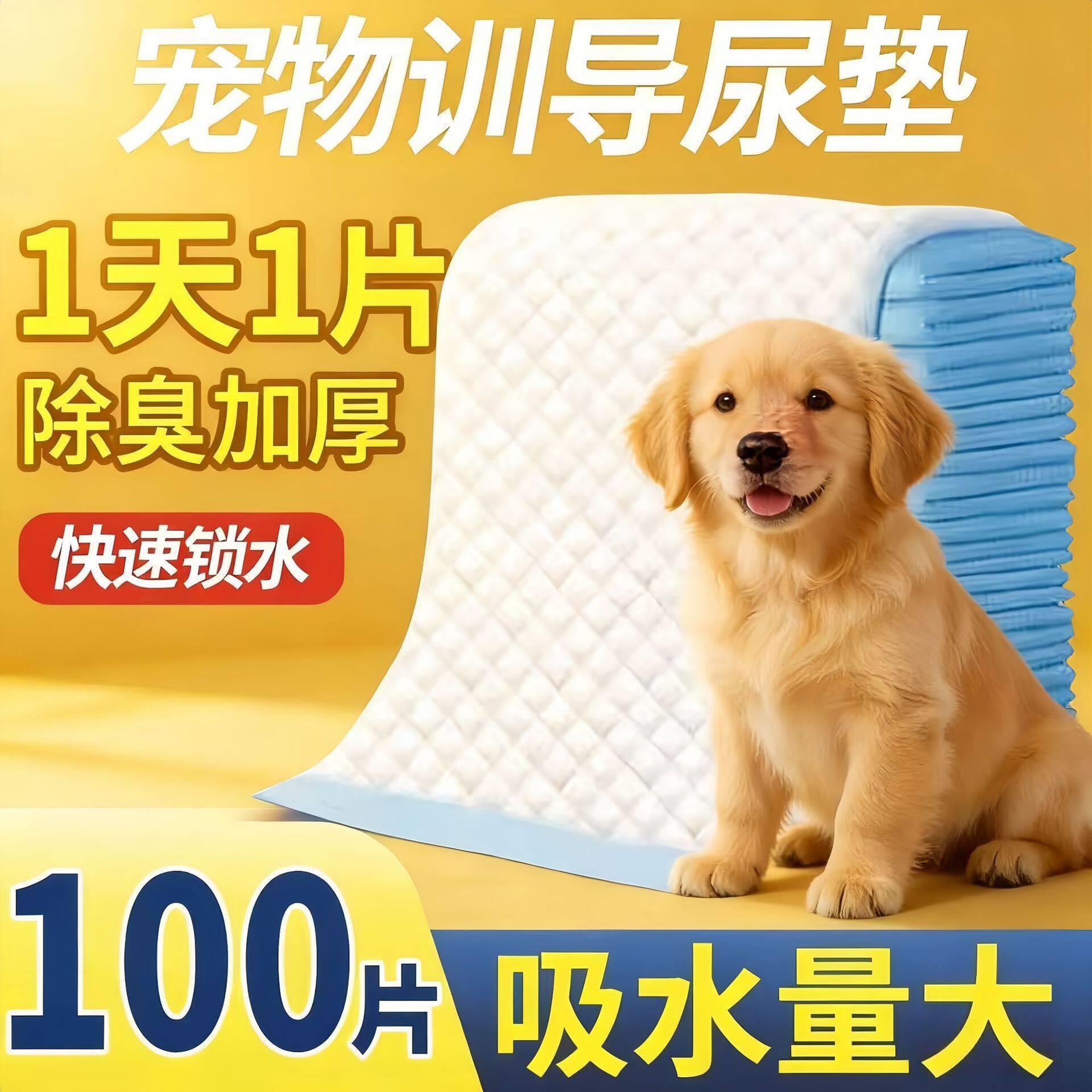 加厚宠物尿垫卫生除臭加厚尿片狗狗猫吸水垫兔子垫料尿垫宠物用品