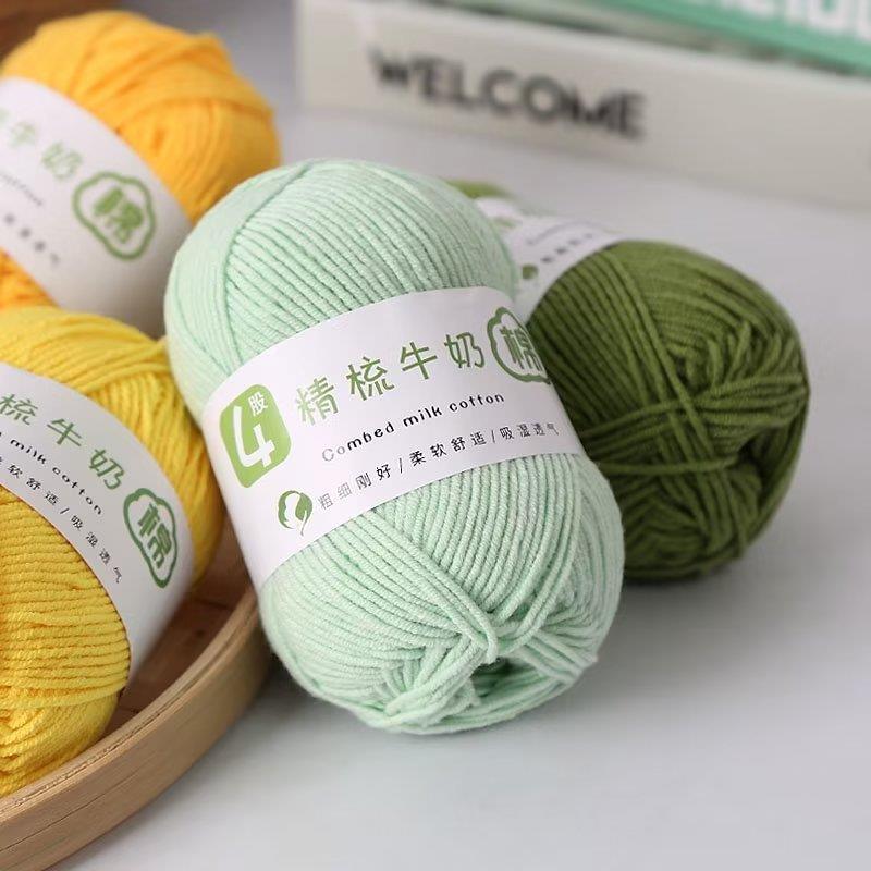4股精梳棉毛线钩针毛线四股牛奶棉棉线玩偶diy毛线团