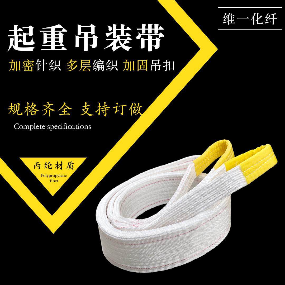 工业起重吊装带1T-20T双扣石材吊带 丙纶扁平吊装带 环形吊车吊带