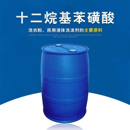 96含量磺酸厂家抚顺磺酸 洗涤剂原料 十二烷基苯磺酸