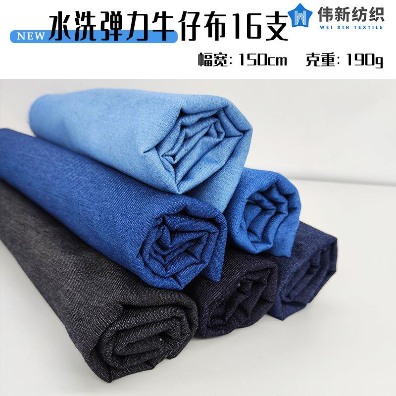 现货水洗牛仔布弹力斜纹洗水牛仔布料蓝色黑色牛仔面料薄款