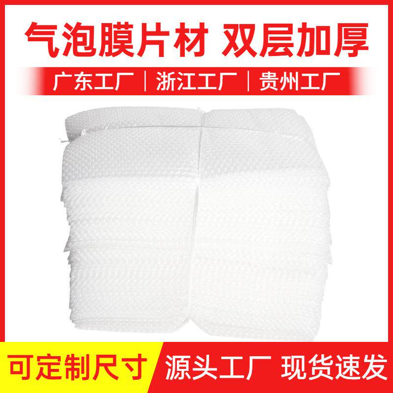 气泡膜切片打包泡沫纸气泡垫快递包装防震泡泡纸防震膜单双层
