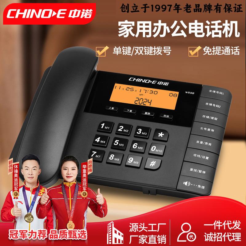 中诺电话机W598电话家用有线固话机办公商务时尚固定电话免电池座