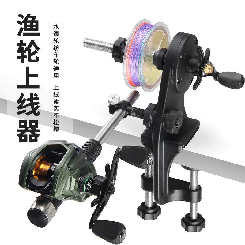 渔轮通用上线器水滴轮纺车轮绕线器可绕单盘/多盘鱼线 鱼轮换线器