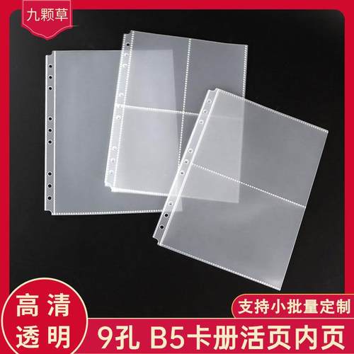 PP透明内页b5卡册活页一格两格四格追星卡片文件收纳9孔活页替芯