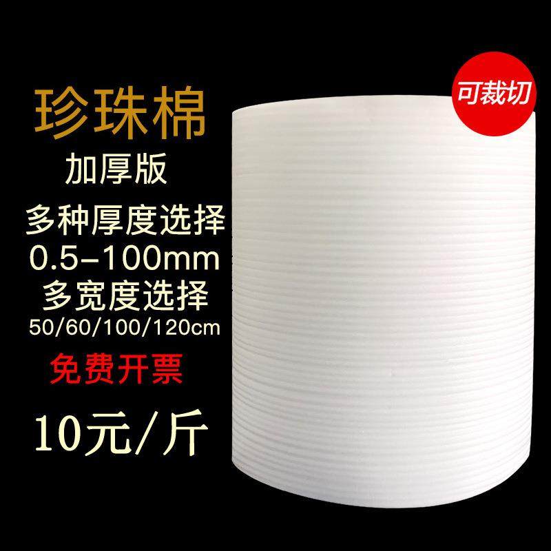 厂家直销珍珠棉防震棉防潮膜厚5mm保护膜EPE珍珠棉包装泡沫棉