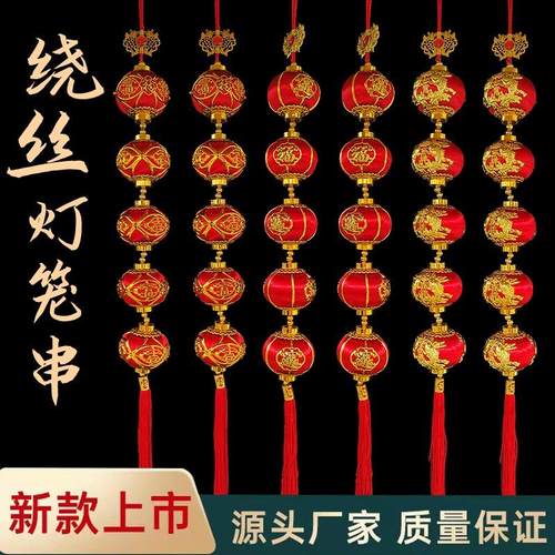 植绒印花福字小灯笼串挂饰丝光灯笼连串春节户外场景布置装饰挂件