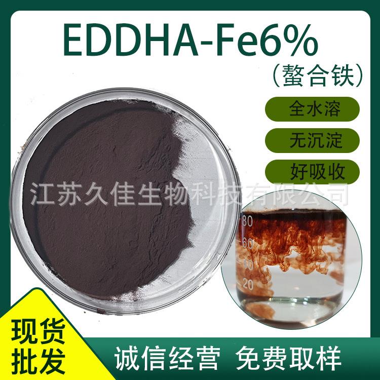 EDDHA-Fe6螯合铁铁肥植物补铁eddha铁 6% 血铁铁6 EDTA螯合铁