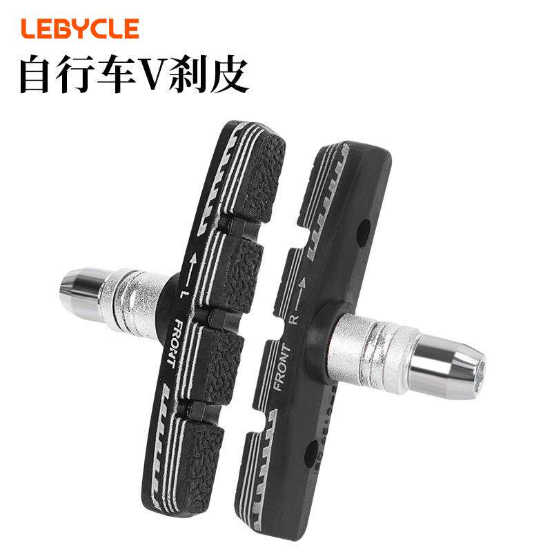 乐百客盒装山地自行车V刹刹车皮 无声刹车片 橡胶闸皮骑行配件