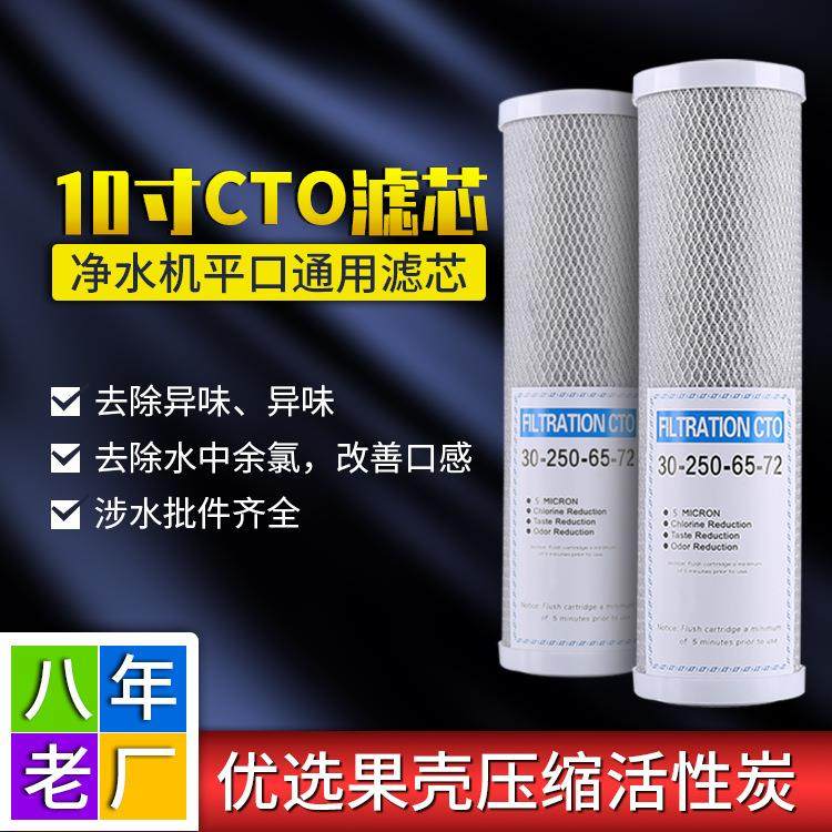 10寸平口压缩碳滤芯家用纯水机平压网碳 前置过滤器通用CTO过滤芯