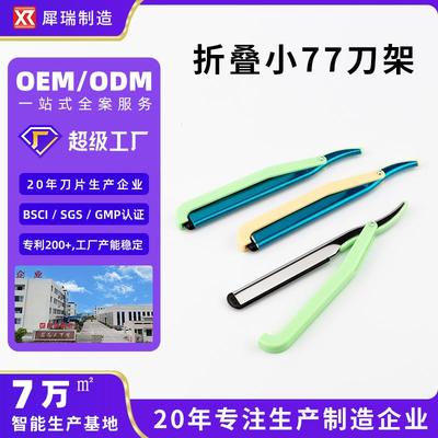 折叠小77刀架修眉剃胡修发刮脸可替换刀片理发专用厂家剃须刀