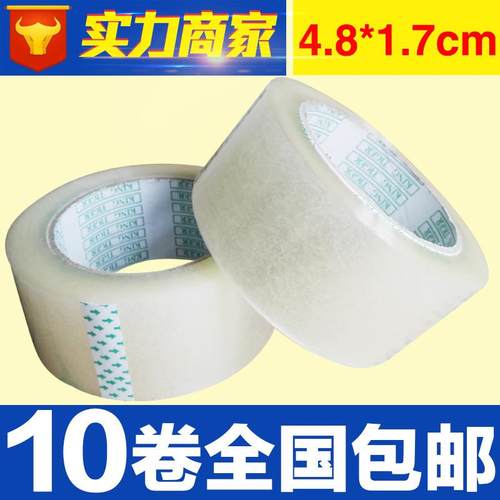 高粘透明胶带宽4.8cm厚1.7cm 封箱胶带 淘宝打包胶带包邮