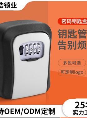 【厂家】装修钥匙盒 弧形密码锁盒 keybox 金属密码储物盒 保险箱