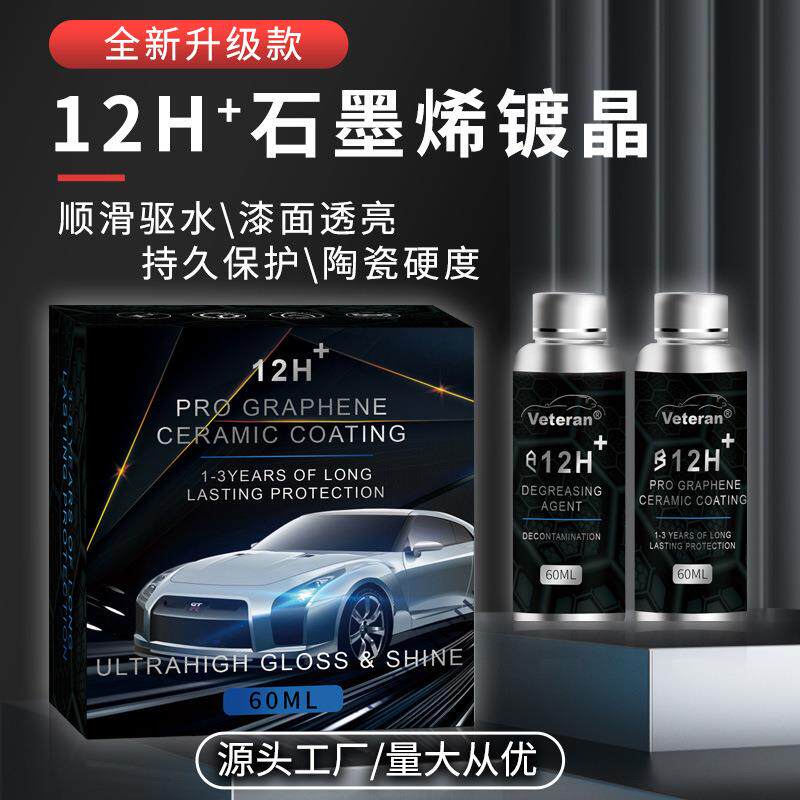 汽车纳米陶瓷12h镀晶车漆镀膜超疏水上光镀晶剂高硬度石墨烯镀晶