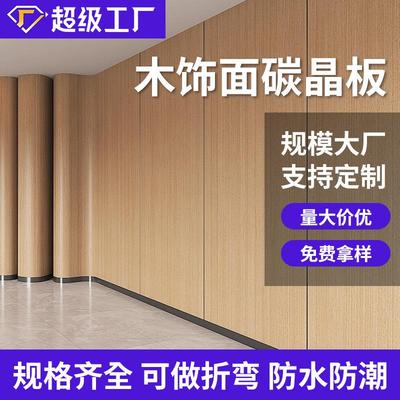 碳晶板护墙板竹木纤维集成墙板电视背景墙快装扣板金属板木饰面板