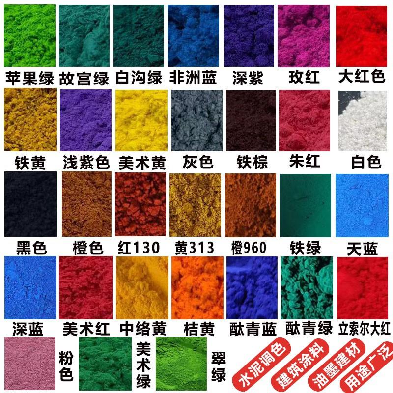 水泥彩砖用氧化铁颜料涂料油漆氧化铁色粉混凝土用氧化铁颜料