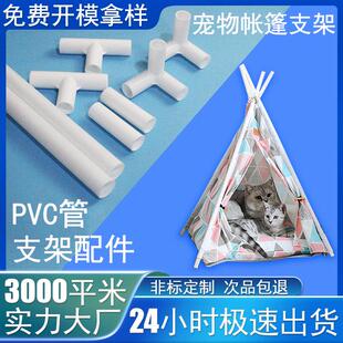 儿童帐篷支架宠物屋骨架白色PVC杆子塑料细管透明管pvc硬管支撑件