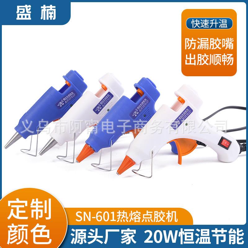 热熔胶枪手工diy热熔胶棒点胶机20W恒温胶枪热胶枪SN—601定颜色
