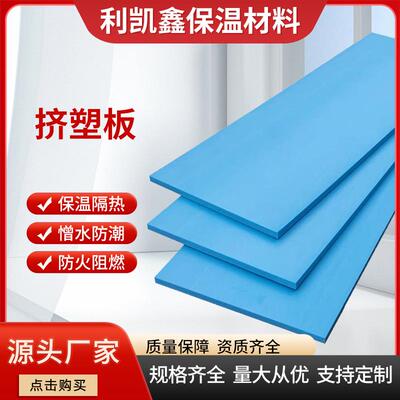 挤塑板b1级阻燃xps保温材料隔音防水室内吊顶墙板板材 厂家用