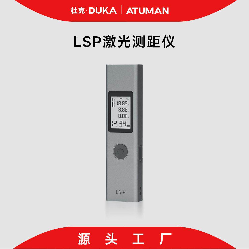 杜克LS-P激光测距仪精度手持户外红外线测量仪便携电子尺厂家