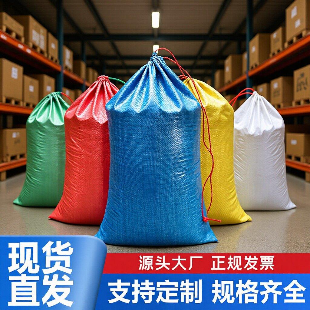 红蓝黄绿白色加抽绳编织袋防水防潮蛇皮袋快递打包搬家包裹打包袋