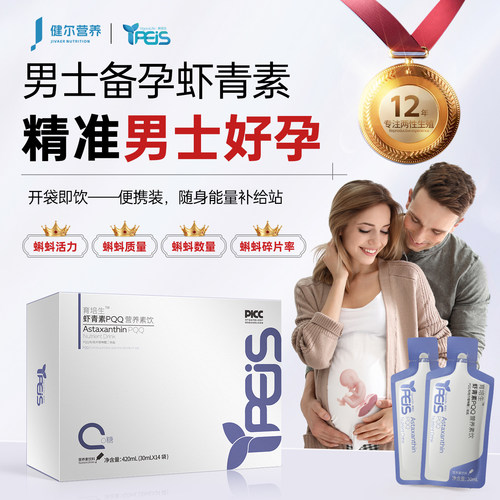 育培生虾青素PQQ男性备孕