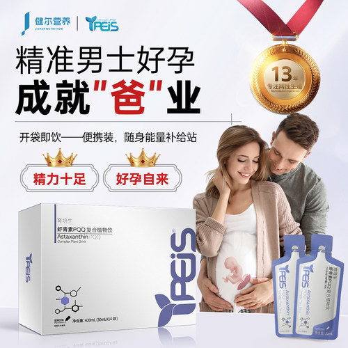 育培生虾青素PQQ男性备孕