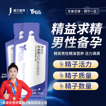 育培生虾青素PQQ男士备孕提高精子质量活力精准营养备孕调理