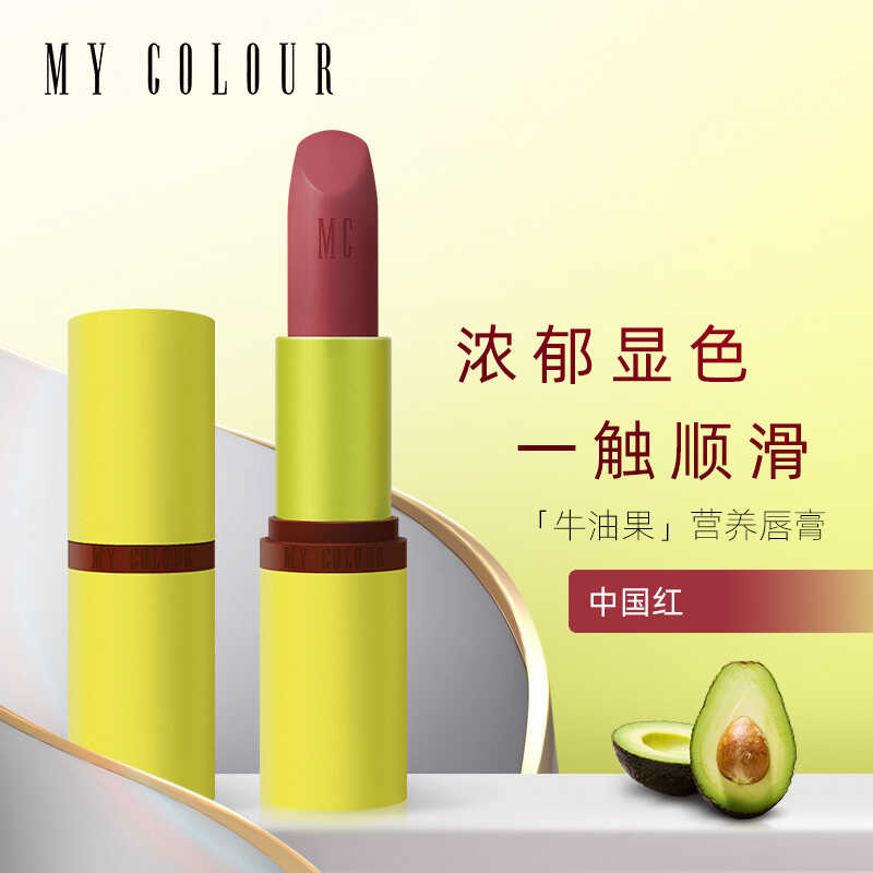 MY COLOUR魅寇口红牛油果唇膏滋润保湿持久不掉色显白学生款