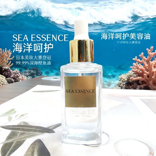 海洋呵护去皱纹不卡粉面部按摩油