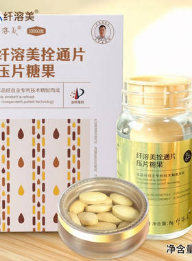 【官方正品】纤溶美拴通片压片糖