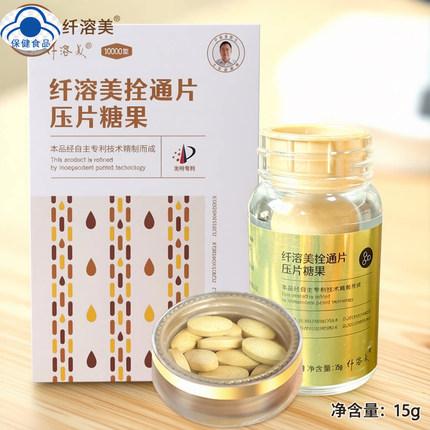 【官方正品】纤溶美拴通片压片糖果真福医业王业福纳豆激酶QK纤溶