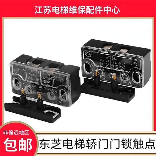 东芝电梯轿门门锁触点 东芝CV330A电梯轿厢门锁 cv180 cv190门锁