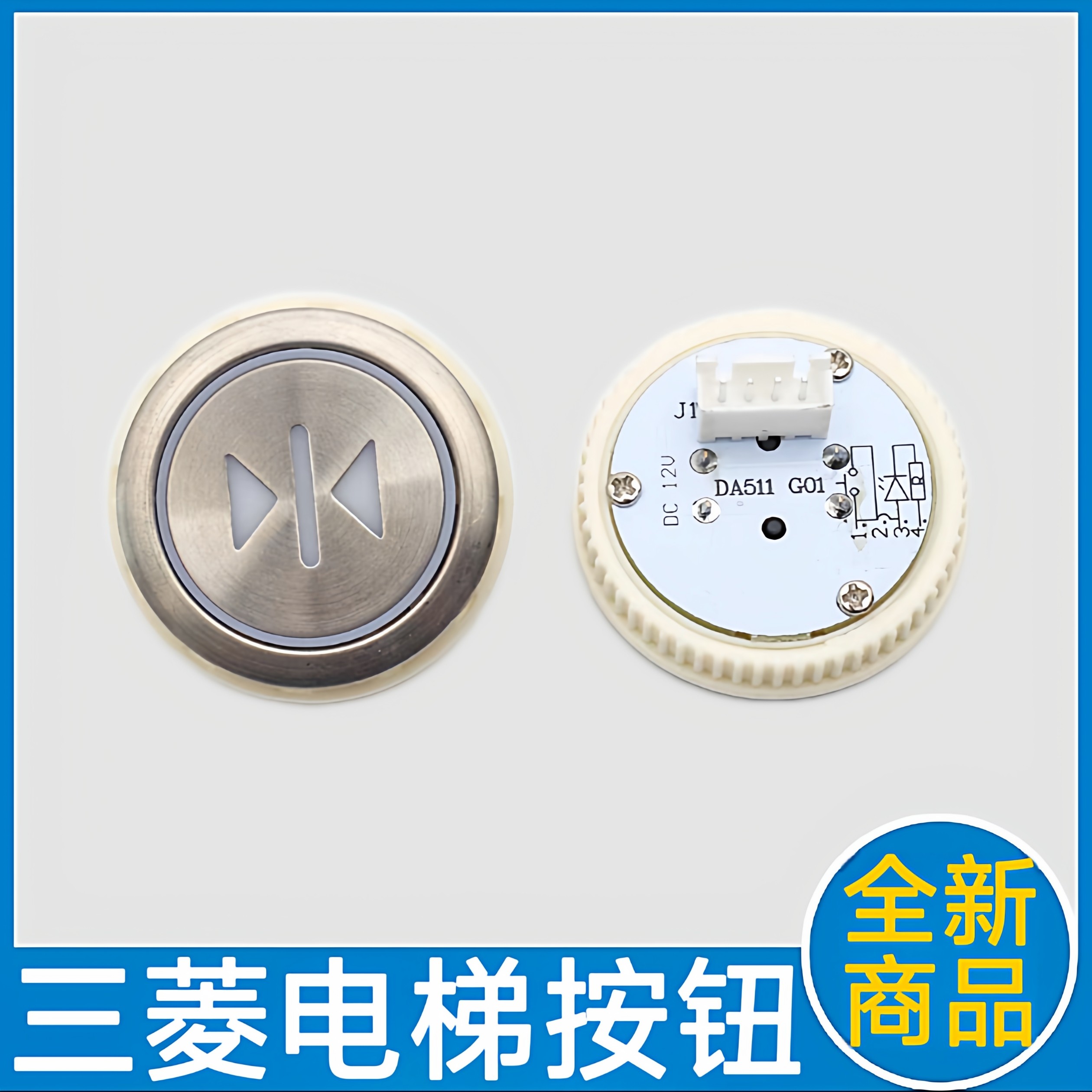 三菱电梯按钮 三菱菱云电梯按钮 电梯按键 上行 下行 DA511按钮