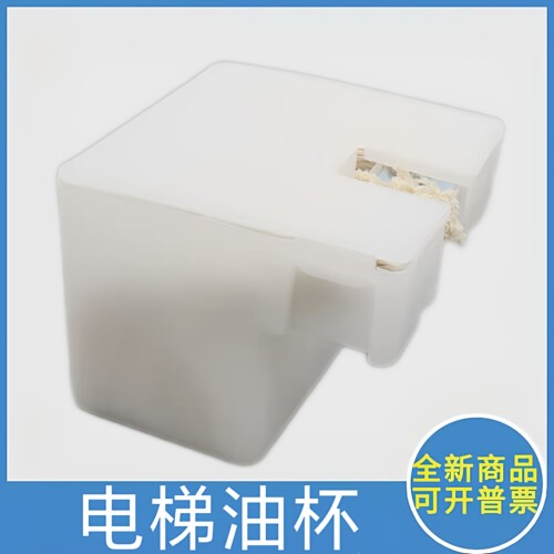 电梯油杯 新新型方油杯 DS-T04 DS-TO4 适用于奥的斯蒂森西奥电梯