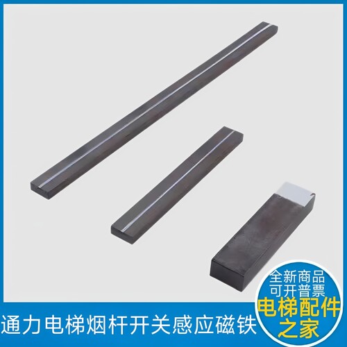 通力电梯平层感应器感应磁铁 磁条 61U 61N 30 77 LCE 井道磁铁