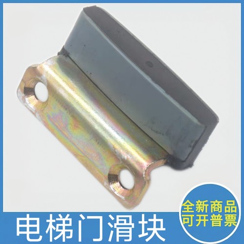 电梯门滑块 电梯厅门滑块 层门滑块 适用于日立电梯广日电梯配件