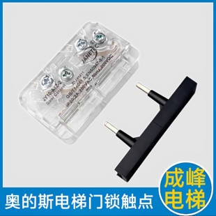 奥的斯电梯门锁触点轿门门锁触点 JY10-A1Z-5 JY10-A1Z-2 JANETEC
